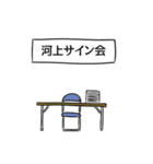 河上リスペクト（個別スタンプ：39）