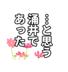 涌井さん名前ナレーション（個別スタンプ：1）