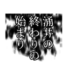 涌井さん名前ナレーション（個別スタンプ：29）