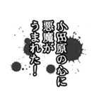 小田原さん名前ナレーション（個別スタンプ：13）