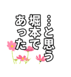 堀本さん名前ナレーション（個別スタンプ：1）