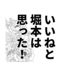 堀本さん名前ナレーション（個別スタンプ：7）