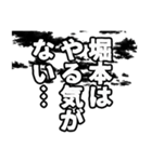 堀本さん名前ナレーション（個別スタンプ：12）