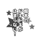 堀本さん名前ナレーション（個別スタンプ：17）