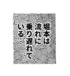 堀本さん名前ナレーション（個別スタンプ：21）