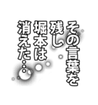 堀本さん名前ナレーション（個別スタンプ：40）