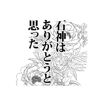 石神さん名前ナレーション（個別スタンプ：4）