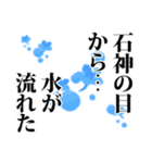 石神さん名前ナレーション（個別スタンプ：15）