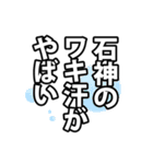 石神さん名前ナレーション（個別スタンプ：22）