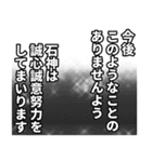 石神さん名前ナレーション（個別スタンプ：33）