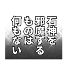 石神さん名前ナレーション（個別スタンプ：34）