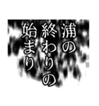 浦さん名前ナレーション（個別スタンプ：29）