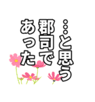 郡司さん名前ナレーション（個別スタンプ：1）