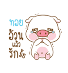 TOY moo uan（個別スタンプ：2）