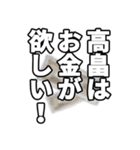 高畠さん名前ナレーション（個別スタンプ：6）