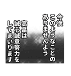 高畠さん名前ナレーション（個別スタンプ：33）