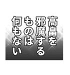 高畠さん名前ナレーション（個別スタンプ：34）