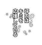 坪内さん名前ナレーション（個別スタンプ：13）