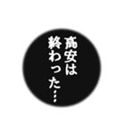 高安さん名前ナレーション（個別スタンプ：4）