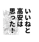 高安さん名前ナレーション（個別スタンプ：7）