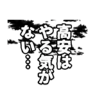 高安さん名前ナレーション（個別スタンプ：12）