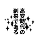 高安さん名前ナレーション（個別スタンプ：37）