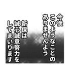 新保さん名前ナレーション（個別スタンプ：33）