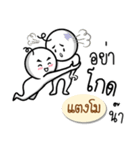 Name Sticker for Tangmo ( Ver. Gongom )（個別スタンプ：20）