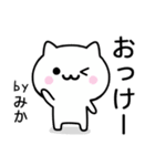 【みか】が使うねこ（個別スタンプ：2）