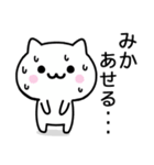 【みか】が使うねこ（個別スタンプ：12）