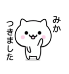 【みか】が使うねこ（個別スタンプ：16）