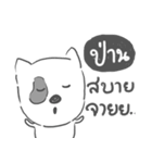 phan dog face（個別スタンプ：11）