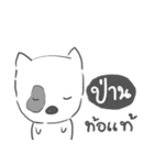 phan dog face（個別スタンプ：21）