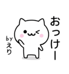 【えり】が使うねこ（個別スタンプ：2）