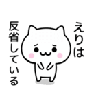 【えり】が使うねこ（個別スタンプ：8）