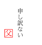 家族へ贈る言葉〜父から編〜（個別スタンプ：12）