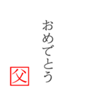 家族へ贈る言葉〜父から編〜（個別スタンプ：13）