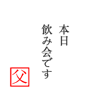 家族へ贈る言葉〜父から編〜（個別スタンプ：18）