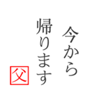 家族へ贈る言葉〜父から編〜（個別スタンプ：20）