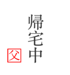 家族へ贈る言葉〜父から編〜（個別スタンプ：21）