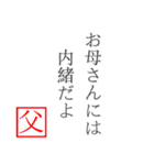 家族へ贈る言葉〜父から編〜（個別スタンプ：27）