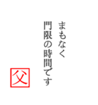 家族へ贈る言葉〜父から編〜（個別スタンプ：28）