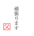 家族へ贈る言葉〜父から編〜（個別スタンプ：29）