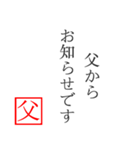 家族へ贈る言葉〜父から編〜（個別スタンプ：33）