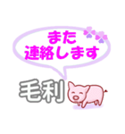 毛利「もうり」さん専用。日常会話（個別スタンプ：6）