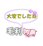 毛利「もうり」さん専用。日常会話（個別スタンプ：13）