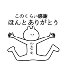 【かなえ】自由すぎるスタンプ/名前（個別スタンプ：17）