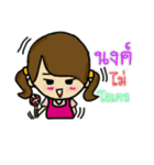 nickname is nong（個別スタンプ：4）