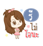 Girl name is "Ree"（個別スタンプ：17）