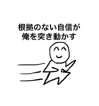 根拠のない自信（個別スタンプ：14）